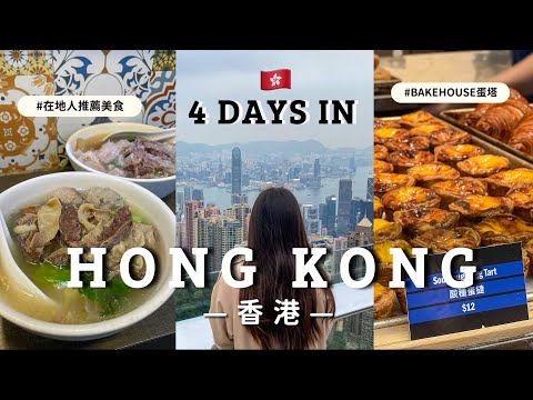 (ENG)🇭🇰4 DAYS IN HONGKONG VLOG