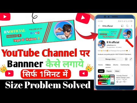 Youtube Banner Kaise Lagaye l youtube banner kaise lagaen l How To Add Channel Banner On Youtube