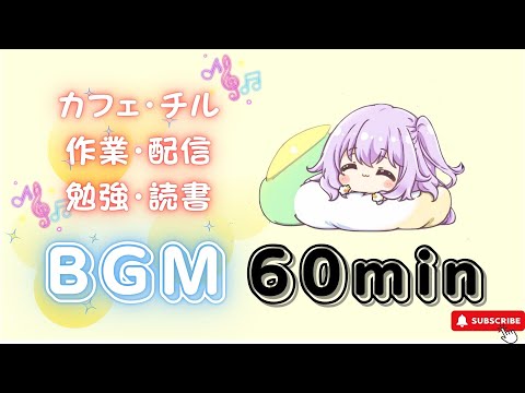 【作業用BGM】おだやかな夜の音色　【1時間耐久／かわいい／カフェ／チル／作業用／配信用／勉強用／読書用】フリーBGM