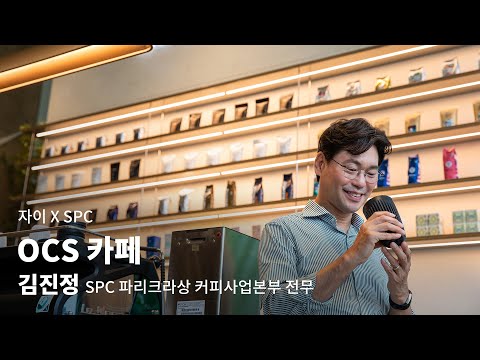 자이 X SPC | 김진정 SPC 파리크라상 커피사업본부 전무