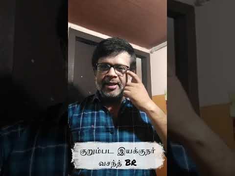 கோட் படம் மூலம் நடிகர் மோகன் 2வது ரவுண்ட் ஆரம்பித்தாரா? சக்சஸ் ஆகுமா? - குறும்பட இயக்குனர் வசந்த் BR