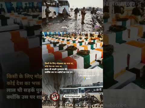 #pulwamaattack #vandemataram #shorts #salute #viralshorts #videos #news #myfirstvlog #followers