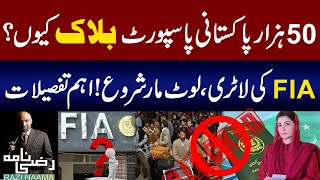 50 Thousand Pakistani Passport Blocked | Big Corruption By FIA | Razi Naama