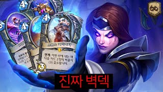 【하스스톤】 알아두면 연승도 쉬운 벽덱 - 락토 TMI