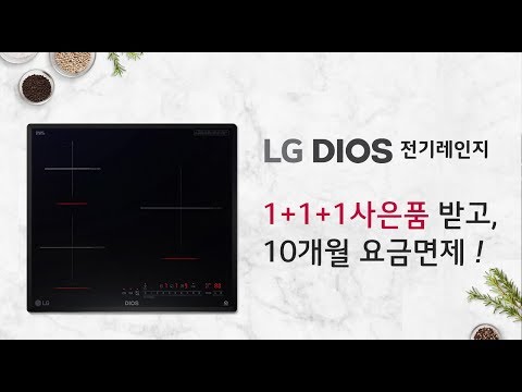 LG DIOS 인덕션   '새로운 주방의 시작' 편