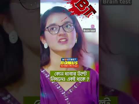 সেটা আবার কেমন খাবার গো ?