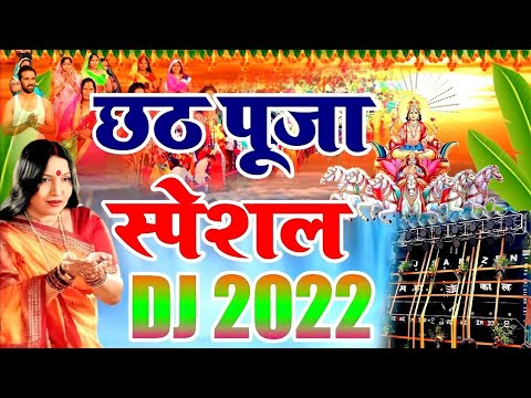 Song✓chath special DJ song remix #sardasinha chath geet dj remix song