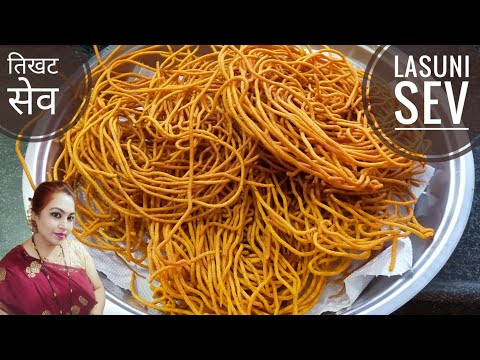 Lahsun Sev | Garlic Sev Recipe | Easy Lasuni Sev Recipe