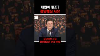 국민의힘 정당해산