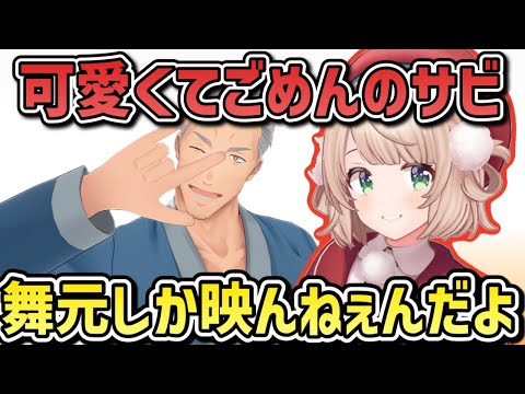 【しぐれうい】犬山たまきのライブにて舞元啓介にセンターを奪われてしまう「しぐれうい/切り抜き」