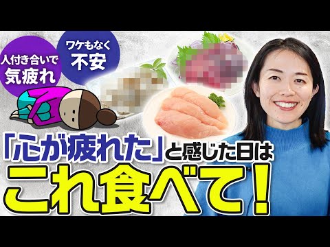 【メンタルアップ】心が疲れたと感じたらコレを食べて充電してね