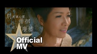 寶珮如 Baby Bo - 寶貝 Official MV - 官方完整版