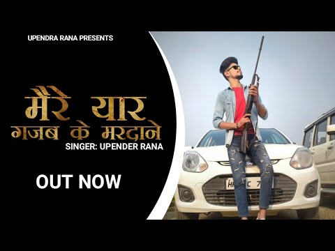 DJ Song || मेरे यार गजब के मर्दाने || Mere Yaar Gazab Ke Mardane || Upendra Rana