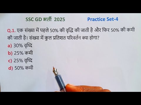 SSC GD MATHS PRACTICE SET-04 | SSCGD MATHS CLASS 2025 | SSC GD MATHS Practice 2025 |SSC GD Maths