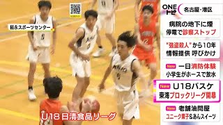 18歳以下の高校生が出場…バスケのリーグ戦「U18日清食品リーグ」開幕 全国を7つのブロックに分け創設