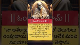 #సాయిబాబా #telugu #sai #saibabasongstelugu #saibababhakthisongs #telugutrending #తెలుగు #saibaba