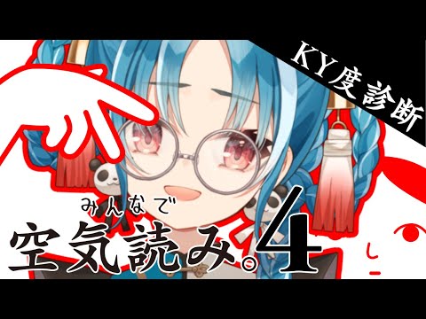 【空気読み。4】お姉さんVTuber空気…？？読めらぁ！！！！【＃月宮あお/＃パレプロ研究生】