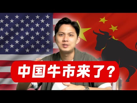 美元降息背后：中美金融战与中国市场机遇 | China Economy Opportunity  - 【15分钟简单看新闻】 TX投资交易商学院