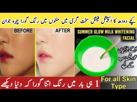 Raw Milk For Face Whitening | Instant Skin Whitening Milk Facial at Home |😱 Glowing Skin