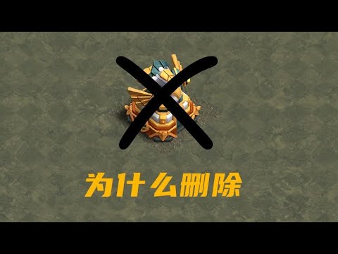 部落衝突：天鷹雜談（上） 刪除天鷹的原因【帝一鳴】