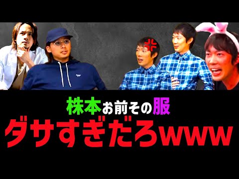 ドラゴン細井「見てこの株本のダッサイ服wwwwwww」【株本切り抜き】【虎ベル切り抜き】【年収チャンネル切り抜き】【2022/11/25】