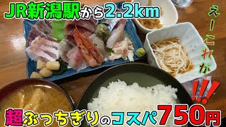 JR新潟駅から2.2kmぶっちぎりのコスパでいつも大行列の店！穴場の日はこれだ！【福ちゃん】