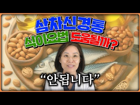 삼차신경통에 절대 먹지 말아야 할 음식