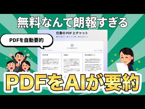 【無料で使える】PDFデータを読み込み、ChatGPTを使って内容を整理要約してくれる「Chat with any PDF」の使い方