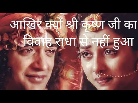 What was the reason why radha was not married to Krishna | Krishna Vani | The world of success||😯❤️😯