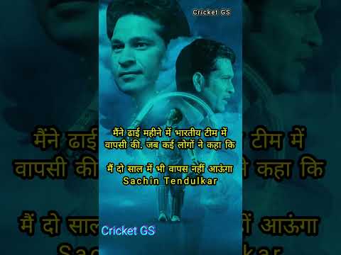 Sachin Tendulkar| bharat ratn| क्रिकेट के भगवान motivation line| #shorts #shortsvideo #cricket