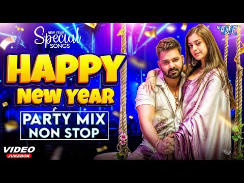 नया साल स्पेशल भोजपुरी गाना 2025 | Happy New Year Bhojpuri Songs 2025 | Party Mix | Bhojpuri Vibe