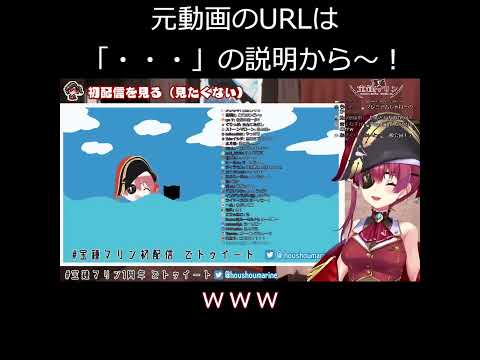 【初配信を見たくない船長】初出航を倍速にした結果、爆笑シーンに【宝鐘マリン/ホロライブ切り抜き】 #shorts