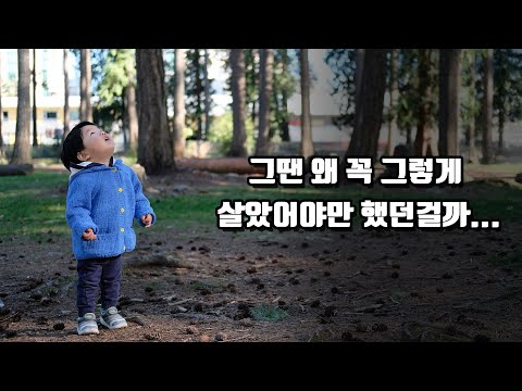 내가 한국으로 돌아가고 있지 않는 이유 - 캐나다 이민