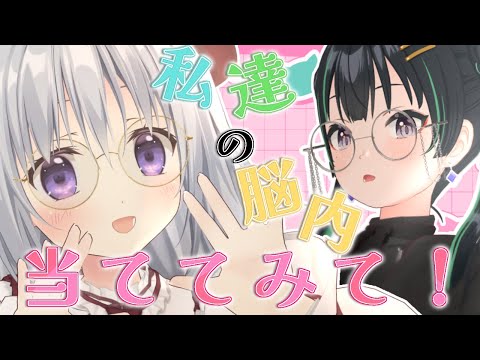 #ちくわぶなっとう のアキネーター風クイズ！【パレプロ/香鳴ハノン・常磐カナメ】