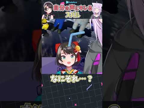 【スバおかおっぱっぴー】自分の声にキレるスバル【大空スバル/猫又おかゆ/ホロライブ】