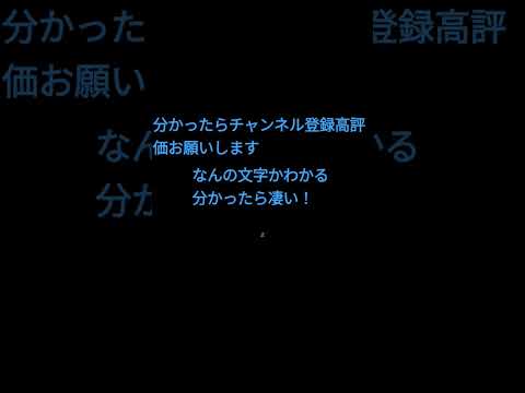 チャンネル登録高評価お願いします！