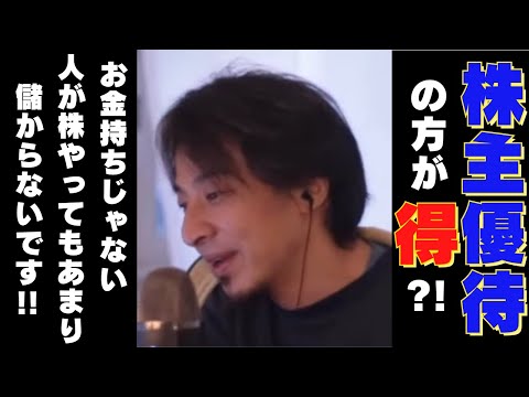 【ひろゆき】『そんなにお金持ちじゃない人は、株買うより株主優待の方が得だったりします！！』の巻【ひろゆき,hiroyuki,ひげおやじ,ひげさん,株,NISA,iDeCo,株主優待,株主優待券 】