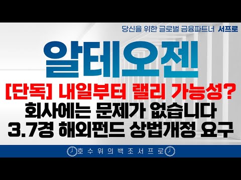 [알테오젠 주가전망] 끝까지 갑시다 끝까지!! 엄민용 엔허투 키트루다 매수버튼에 손이 갈겁니다 서프로 adc sc