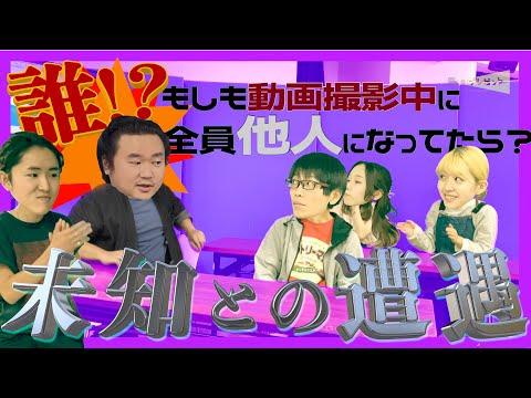 【新入部員】動画撮影中に全員知らない人に入れ替わってるドッキリwww | 映画プレゼンター