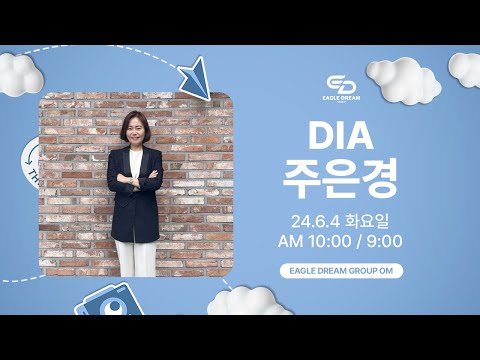 24.6.4 오후 OM l DIA 주은경