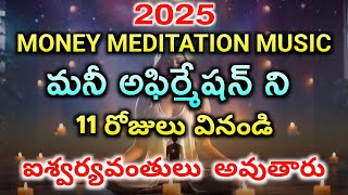 2025 Best Money Meditation Affirmations | Money Affirmations in Telugu | Become Rich Affirmations