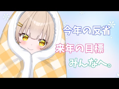 【雑談】今年最後！みんなへ【#四葉メロン】 #Vtuber #新人Vtuber #vsinger #live #個人勢 #初見大歓迎 #作業用bgm