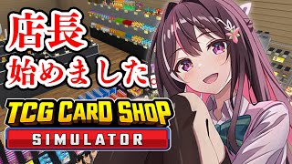 【TCG Card Shop Simulator】おいでおいで！ここっ！駿河湾屋！あずきち、店長になる！【ホロライブ / AZKi】