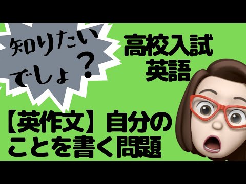 【高校入試で出るかも】英作文を解いてみた③自分のことを書く