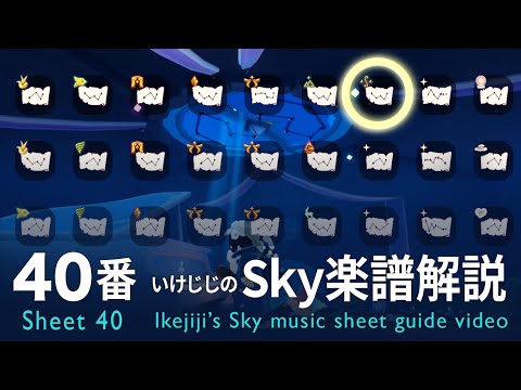 Sky music sheet 40 Guide, Season of Duets - Ikejiji’s Sky music guide