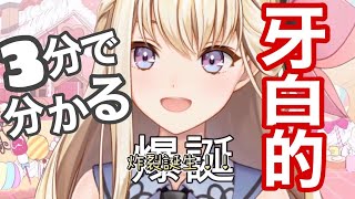 【三分钟了解】危險新人vtuber甘ノ星ちろる【中文翻譯】