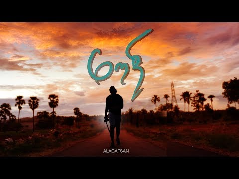 Maradhi Tamil Mobile Short Film 2019  | Alagarsan