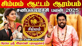 Simmam Rasi-யினர் இத செஞ்சா Life Set ஆகிடும்! 👌 Sani Peyarchi Palan 2025 | சிம்மம் சனிப்பெயர்ச்சி