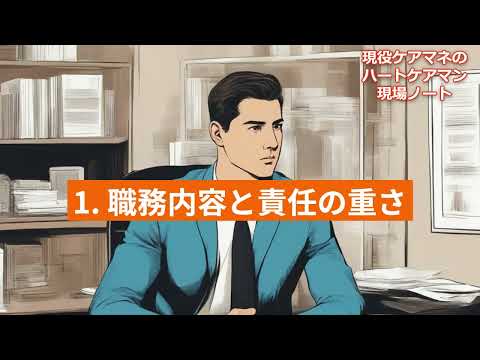 現役ケアマネのハートケアマン現場ノート　「介護支援専門員の資格がある方がケアマネージャーとして働かない理由って何？」