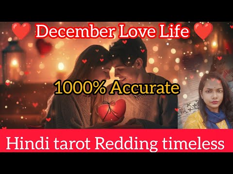 December Love Life main Kay expected hain hai#wapp6289457057#tarot #currentenergy#dailytarotred